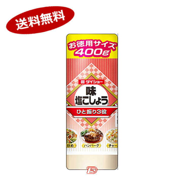 楽天市場】【送料無料1ケース】味塩こしょう ダイショー 400g 12個☆一部、北海道、沖縄のみ別途送料が必要となる場合があります : ショップダイヘイ楽天市場店 楽天市場】【送料無料1ケース】味塩こしょう ダイショー 400g 12個☆一部、北海道、沖縄のみ別途送料が必要となる場合があります : ショップダイヘイ楽天市場店