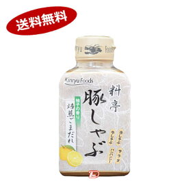 【送料無料1ケース】料亭　豚しゃぶ　柚子の香り　焙煎ごまだれ　キンリュー　220g　12本入★一部、北海道、沖縄のみ別途送料が必要となる場合があります