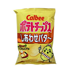 【送料無料1ケース】ポテトチップス　しあわせバター　カルビー　60g　12個入★一部、北海道、沖縄のみ別途送料が必要となる場合があります