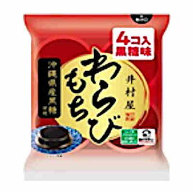 【送料無料】袋入 わらびもち 黒糖 井村屋 60g×4個入 10袋