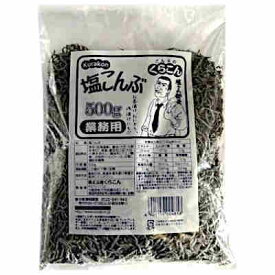 【1ケース】塩こんぶ業務用　くらこん　500g　10個入