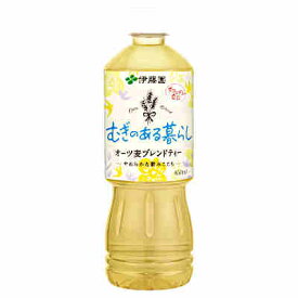 【送料無料1ケース】むぎのある暮らし　オーツ麦ブレンドティー　伊藤園　650ml　24本入★一部、北海道、沖縄のみ別途送料が必要となる場合があります