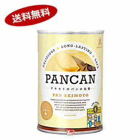 【送料無料1ケース】パンアキモト　PANKAN　バター味★一部、北海道、沖縄のみ別途送料が必要となる場合があります