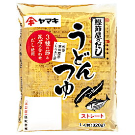 【送料無料】うどんつゆ　ストレート　ヤマキ　320g　20袋入★一部、北海道、沖縄のみ別途送料が必要となる場合があります