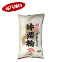 【1ケース】片栗粉 北海道100% 業務用 火乃国 1kg 12個