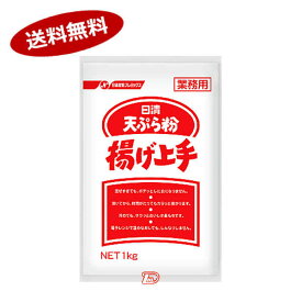 【送料無料1ケース】天ぷら粉　揚げ上手　業務用　日清製粉ウェルナ　1kg　10個入★一部、北海道、沖縄のみ別途送料が必要となる場合があります