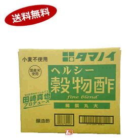 【1箱】ヘルシー穀物酢(稀撰丸大)　タマノイ酢　20L