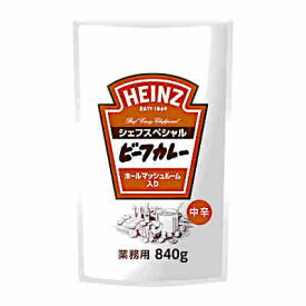 【1ケース】ハインツ　ビーフカレーシェフスペシャル　840g　8個入