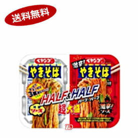 【送料無料1ケース】ペヤング　ソースやきそば　超大盛　ハーフ＆ハーフ　激辛　まるか食品　12個入★一部、北海道、沖縄のみ別途送料が必要となる場合があります