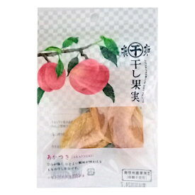 【送料無料】ドライフルーツ　長野産　干し果実　あかつき桃　1袋20g×10袋★一部、北海道、沖縄のみ別途送料が必要となる場合があります