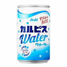 【送料無料1ケース】カルピスウォーター　160g缶　30本入★一部、北海道、沖縄のみ別途送料が必要となる場合があります