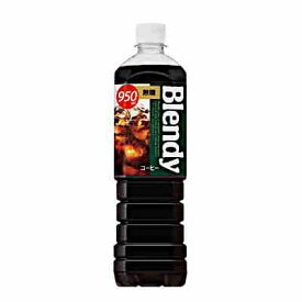 【1ケース】ブレンディ　ボトルコーヒー　無糖　サントリー　950ml　ペット　12本入