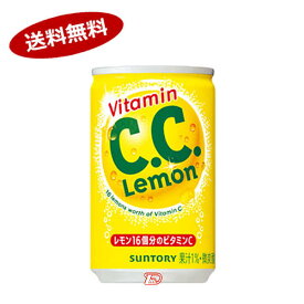 【送料無料3ケース】CCレモン　サントリー　160ml 缶　30本入×3★一部、北海道、沖縄のみ別途送料が必要となる場合があります