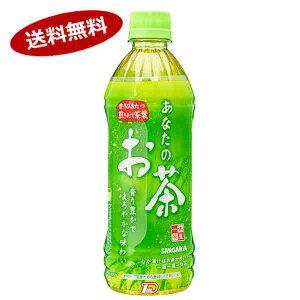 サンガリア あなたのお茶 500ml 24本 Pet お茶飲料 価格比較 価格 Com