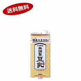 【送料無料2ケース】無調整豆乳　国産大豆100%　ふくれん　1L　(1000ml)　6本入×2★一部、北海道、沖縄のみ別途送料が必要となる場合があります