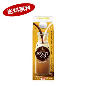 【送料無料2ケース】キーコーヒー　カフェオレベース　500ml紙パック　6本入×2★一部、北海道、沖縄のみ別途送料が必要となる場合があります