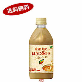 【送料無料1ケース】ティーズティー　京都焙じ入り　ほうじ茶ラテ　しあわせの香り　伊藤園　500ml　ペット　24本入★北海道、沖縄のみ別途送料が必要となります