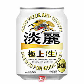 【2ケース】淡麗極上　生　キリンビール　250ml缶　24本入