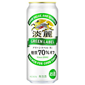 【2ケース】淡麗　グリーンラベル　キリン　500ml缶　24本×2