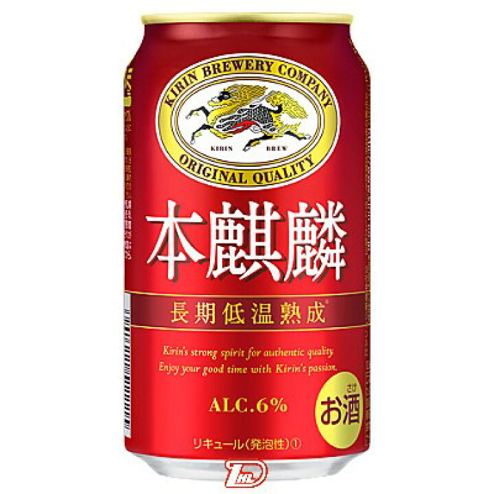 楽天市場】【2ケース】本麒麟 キリン 350ml 24本×2 : 問屋ダイヘイ楽天 