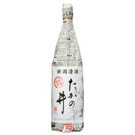 【1本】たかの井　新聞巻き　高の井酒造　1.8L　瓶