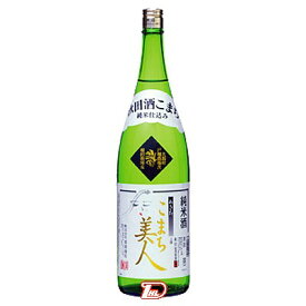 【1本】秋田こまち美人　純米酒　1.8L　瓶