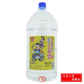 【1ケース】あなたにひとめぼれ　麦　25度　5L　ペット　4本入