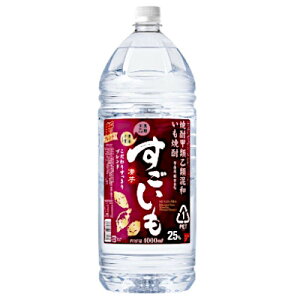 【1ケース】すごいも 〈芋〉 25度 甲乙混和焼酎 合同酒精 4L(4000ml) ペット 4本入り
