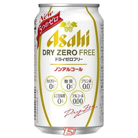 【1ケース】ドライゼロ　フリー　アサヒ　350ml缶　24本入