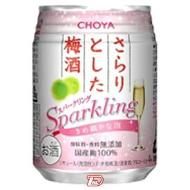 【1ケース】さらりとした梅酒　スパークリング　チョーヤ　250ml　24本入り