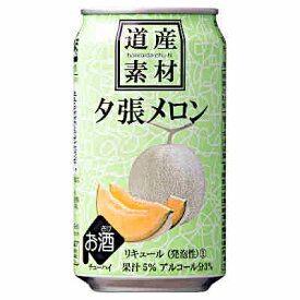 【1ケース】道産素材　夕張メロン　北海道麦酒醸造　350ml　缶　24本入