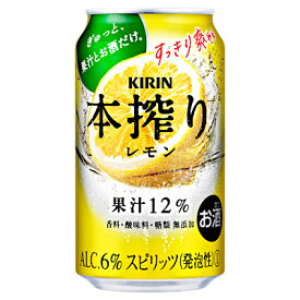 【1ケース】本搾り　レモン　キリン　350ml缶　24本入