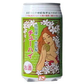 【1ケース】鳥取県産　二十世紀梨チューハイ　三幸　350ml　缶　24本入