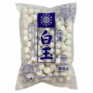 【1ケース】冷凍 白玉 火乃国 1Kg 10袋入