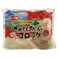 【1ケース】冷凍 さめてもおいしいコロッケ 牛肉 業務用 味のちぬや 75g×10個 6袋入