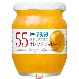 【1ケース】55きれいな甘さ　オレンジママレード　アヲハタ　250g　6個入