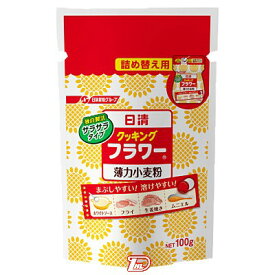 【1ケース】クッキングフラワー薄力小麦粉　日清フーズ　100g　20袋