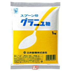 【1ケース】スプーン印　グラニュー糖　三井製糖　1kg　20個