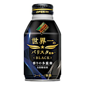 【2ケース】ダイドー ブレンド　世界一のバリスタ監修　ブラック　275g　ボトル缶　24本入×2