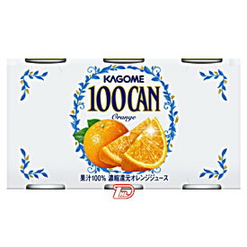 【1ケース】100CAN　オレンジ　カゴメ　160g缶　30本入