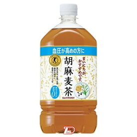 【1ケース】胡麻麦茶　サントリー　1.05Lペット　12本