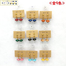【ダイイチ公式限定】 erie カラー玉 (短) イヤリング ピアス そろばん玉