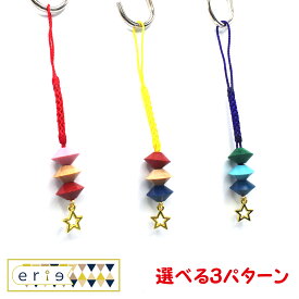 【ダイイチ公式限定】 erie 星根付ホルダー ストラップ そろばん玉