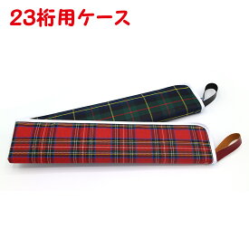 【ダイイチ公式】 そろばんケース 23桁用 チェック柄 青 赤 男 女 チャック式 学習 珠算 塾 教室