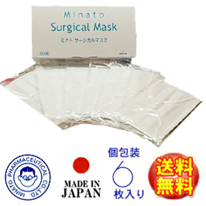 楽天市場 ポスト投函便 楽天マラソン推奨 送料無料 個包装 ミナト製薬 サージカルマスク6枚入 日本製 医療用マスク タピルスマスク Pfe97 ミナト製薬株式会社 東京都中央区銀座 Surgical Mask Medical Mask お 茶しま専科 健康通販倶楽部