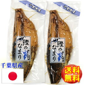 無添加　いぶリカツオ鰹なまりぶし(2節)千葉県産カツオ100の自然食品です（有）嶋津商店(千葉県鴨川市前原)かつおおつまみ燻鰹燻りカツオ