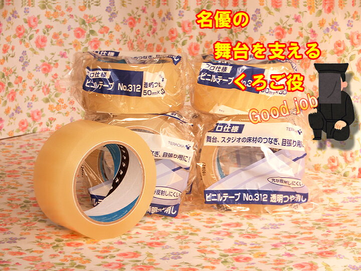 楽天市場】【寺岡製作所】ビニールテープ 312 透明つや消し 40mm×30M 