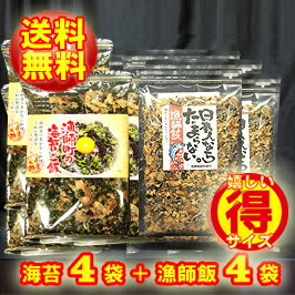 日本人ならたまらない60g×4袋+漁師町の海苔ご飯36g×4袋