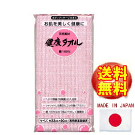 ヤングビーナス薬品工業推奨健康タオル【ピンク】(天然素材/綿100％)33センチ×90センチ実用新案登録済日本製(今治)4495cotton100%【コットンタオル】