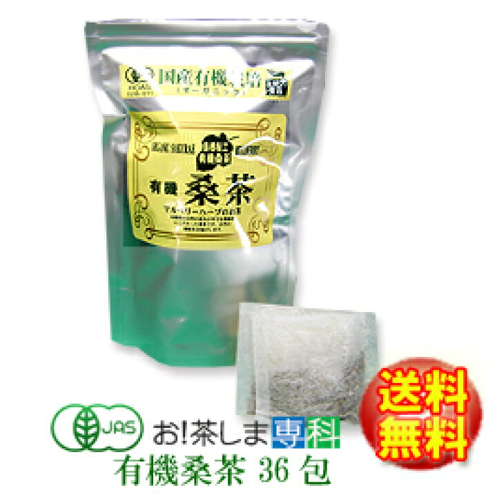 大好評です 桑茶 3袋 有機 桑茶パウダー 45g × 2袋セット 桑茶 有機栽培 お土産 鹿児島